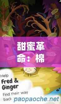 甜蜜革命:棉花糖最新版本的奇幻之旅