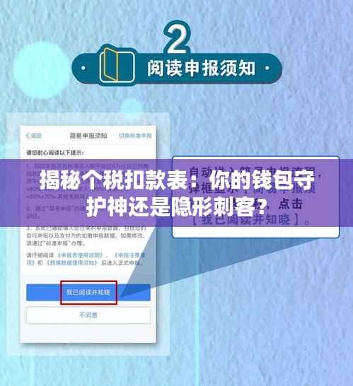 揭秘个税扣款表:你的钱包守护神还是隐形刺客?