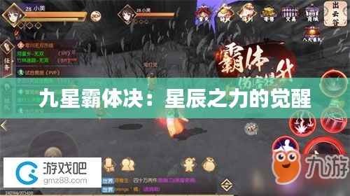 九星霸体决:星辰之力的觉醒