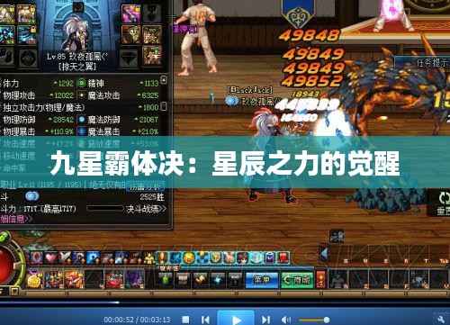 九星霸体决:星辰之力的觉醒