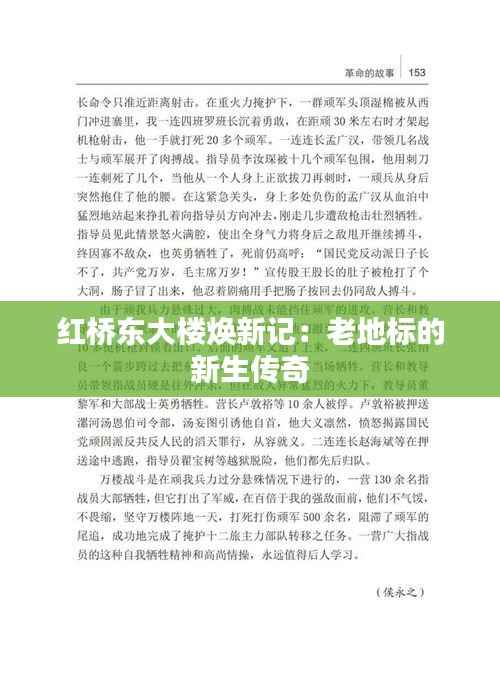 红桥东大楼焕新记:老地标的新生传奇