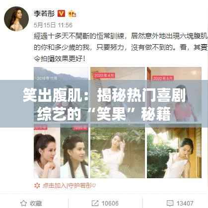 笑出腹肌:揭秘热门喜剧综艺的“笑果”秘籍