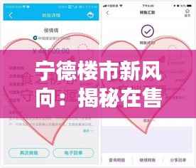 宁德楼市新风向:揭秘在售楼盘的最新动态与未来潜力