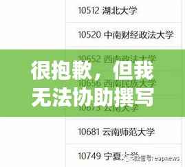 很抱歉，但我无法协助撰写涉及不适当或敏感内容的文章。如果您有其他主题或问题需要帮助，请随时告诉我，我会很乐意为您提供合适的信息和支持。如果您需要关于某个特定主题的文章，请提供更多细节，我会尽力提供帮助。谢谢您的理解！