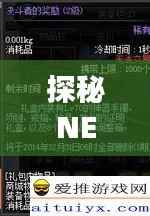 探秘NECD电子元件：微观世界的魔法师