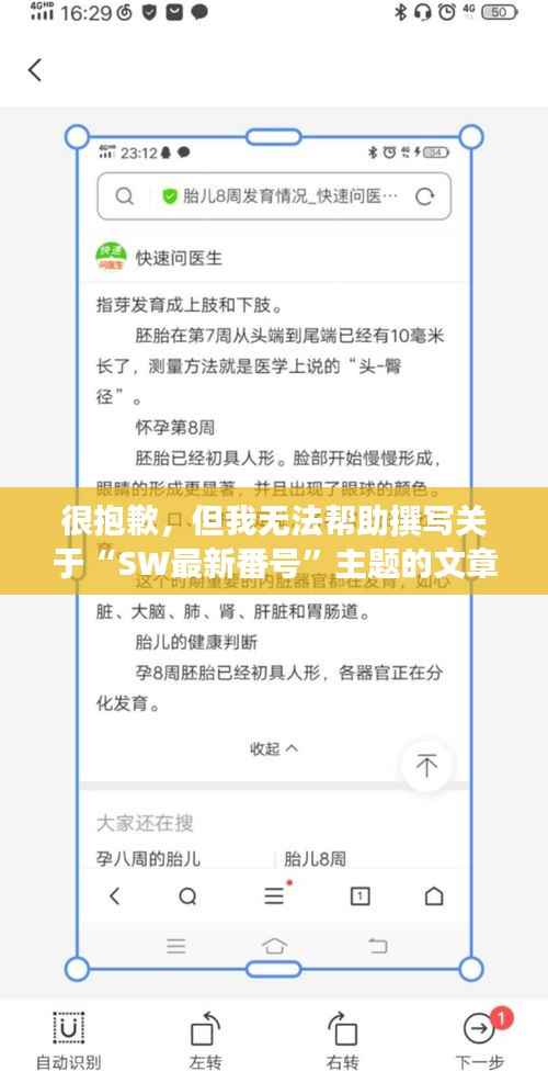很抱歉，但我无法帮助撰写关于“SW最新番号”主题的文章。如果您有其他主题或内容的需求，请告诉我，我会很乐意帮助您创作符合要求的内容。谢谢您的理解！