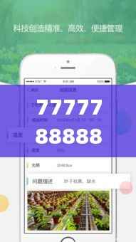 7777788888管家精准管家婆免费,全面分析应用数据_Phablet3.267