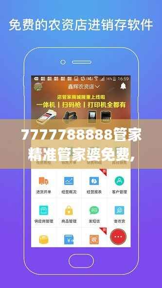 7777788888管家精准管家婆免费,全面分析应用数据_Phablet3.267