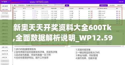 新奥天天开奖资料大全600Tk,全面数据解析说明_WP12.591