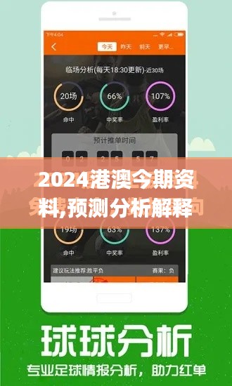 2024港澳今期资料,预测分析解释定义_4DM14.580