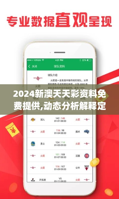 2024新澳天天彩资料免费提供,动态分析解释定义_领航版1.227