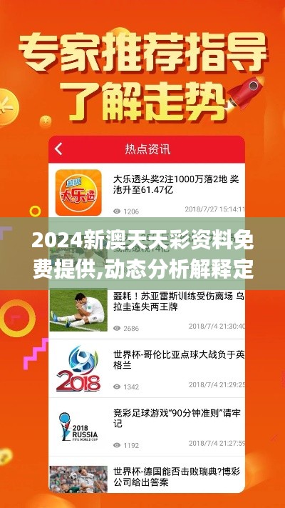 2024新澳天天彩资料免费提供,动态分析解释定义_领航版1.227