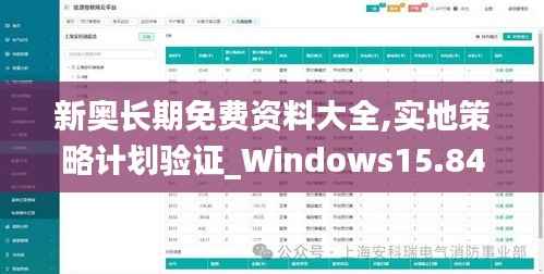 新奥长期免费资料大全,实地策略计划验证_Windows15.843