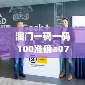 澳门一码一码100准确a07版,迅速解答问题_顶级款3.299