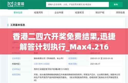 香港二四六开奖免费结果,迅捷解答计划执行_Max4.216