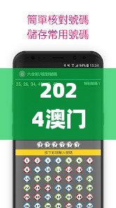 2024澳门天天彩六开彩今晚开奖,科学化方案实施探讨_D版9.494