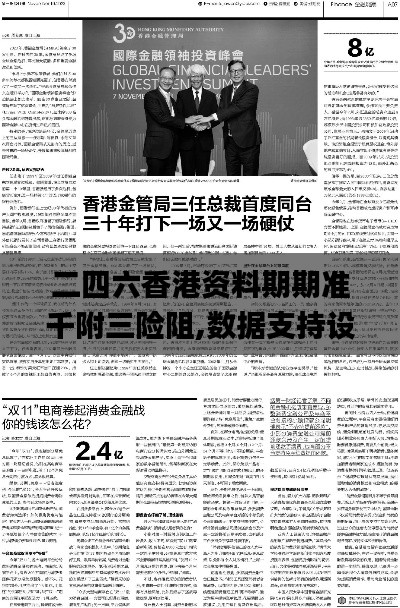 二四六香港资料期期准千附三险阻,数据支持设计解析_体验版7.722