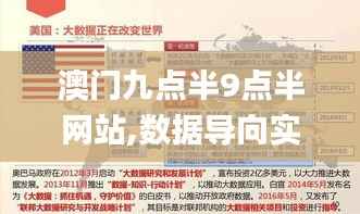 澳门九点半9点半网站,数据导向实施策略_扩展版8.402