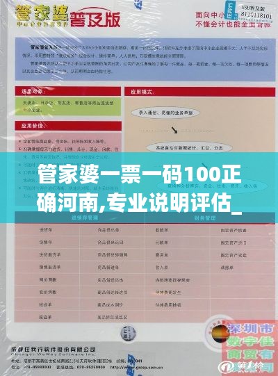 管家婆一票一码100正确河南,专业说明评估_复刻版18.992