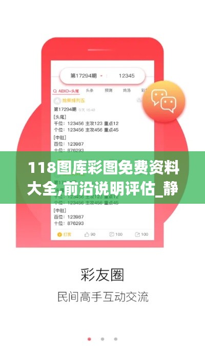 118图库彩图免费资料大全,前沿说明评估_静态版23.585-7