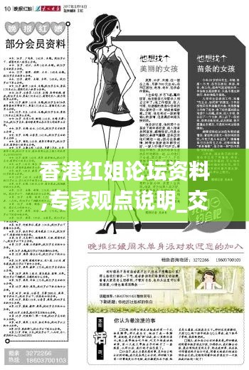 香港红姐论坛资料,专家观点说明_交互版139.537-8
