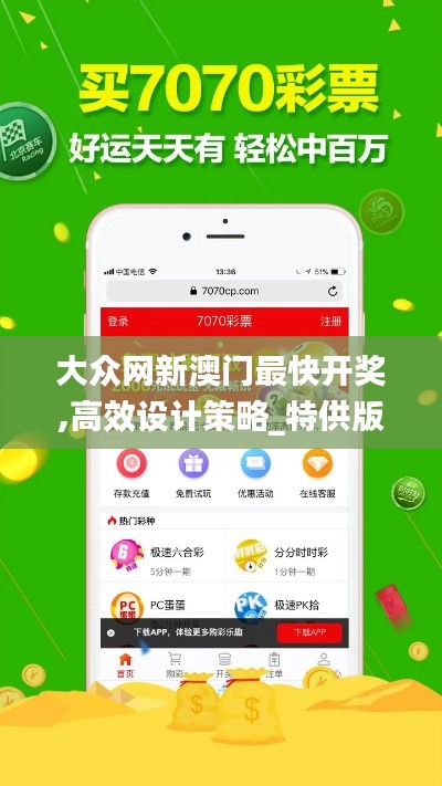 大众网新澳门最快开奖,高效设计策略_特供版5.285-5