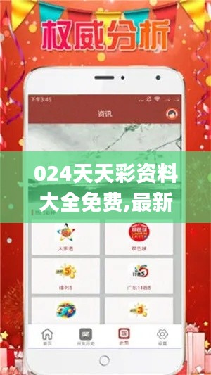 024天天彩资料大全免费,最新解答解析说明_Max64.717-9