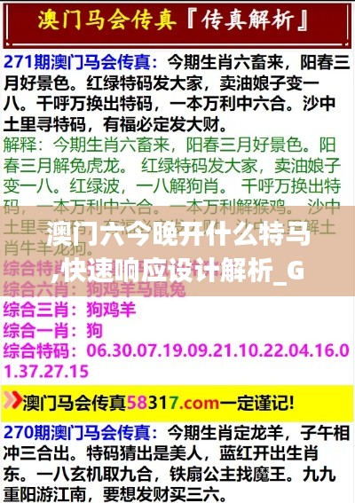 澳门六今晚开什么特马,快速响应设计解析_Galaxy73.117-3