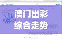 澳门出彩综合走势图结果查询,快捷问题方案设计_vShop36.773-6