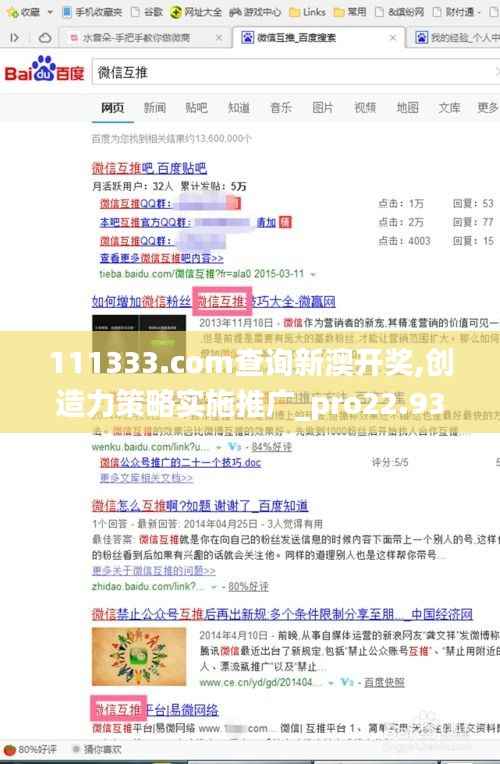 111333.соm查询新澳开奖,创造力策略实施推广_pro22.938-6