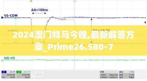 2024澳门特马今晚,最新解答方案_Prime26.580-7