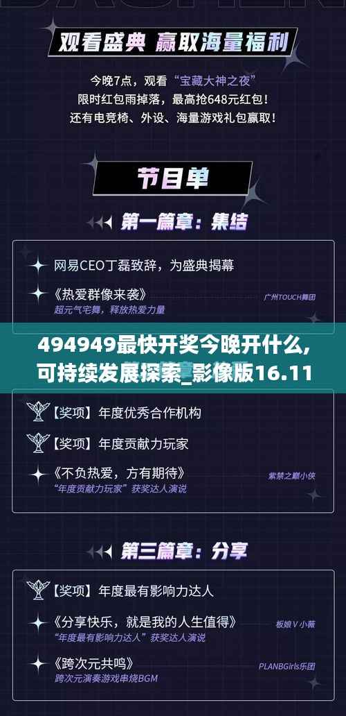 494949最快开奖今晚开什么,可持续发展探索_影像版16.110-2