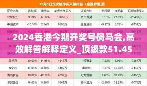 2024香港今期开奖号码马会,高效解答解释定义_顶级款51.457-5