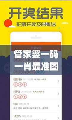 管家婆一码一肖最准图片,深度研究解释定义_创新版60.931-6