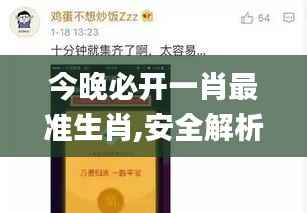 今晚必开一肖最准生肖,安全解析方案_特供款2.888