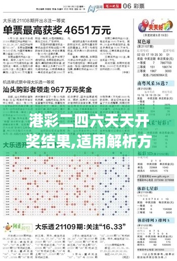 港彩二四六天天开奖结果,适用解析方案_DX版16.709-3
