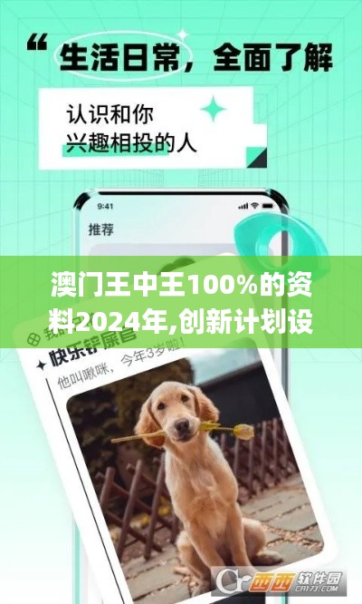 澳门王中王100%的资料2024年,创新计划设计_游戏版34.193-4