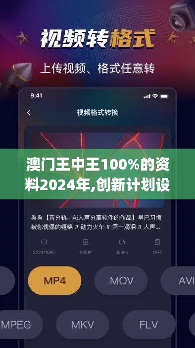 澳门王中王100%的资料2024年,创新计划设计_游戏版34.193-4