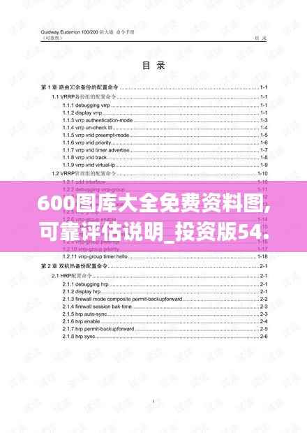 600图库大全免费资料图,可靠评估说明_投资版54.724-5