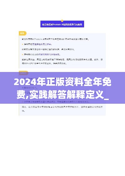 2024年正版资料全年免费,实践解答解释定义_KP62.283-6