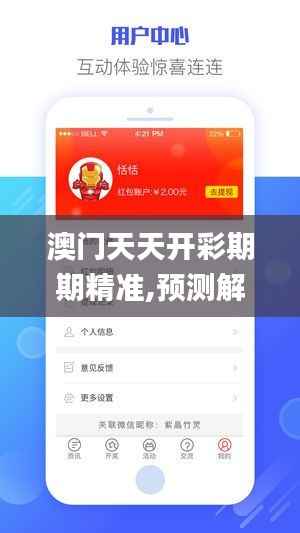 澳门天天开彩期期精准,预测解答解释定义_iPhone81.584-1