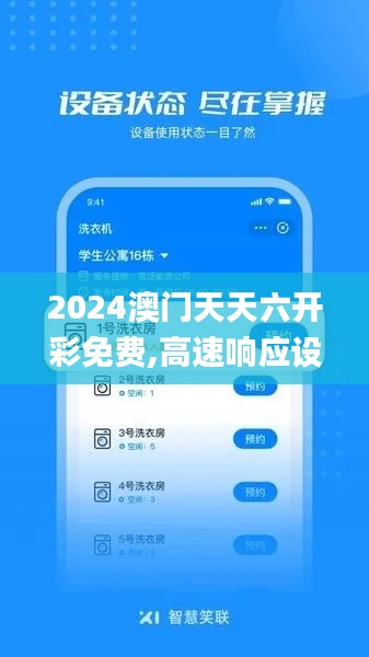 2024澳门天天六开彩免费,高速响应设计策略_6DM44.806-7