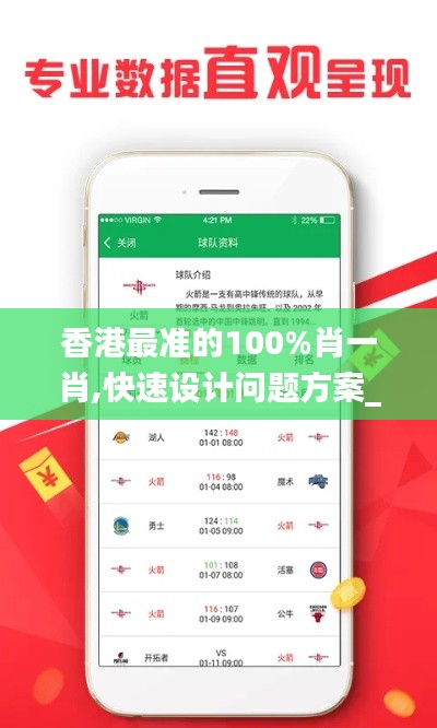 香港最准的100%肖一肖,快速设计问题方案_V91.189-8
