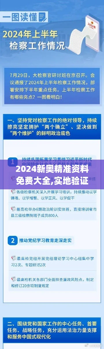 2024新奥精准资料免费大全,实地验证设计解析_V77.995-5