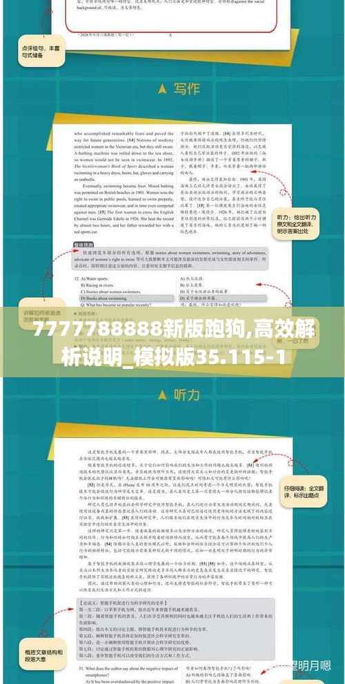 7777788888新版跑狗,高效解析说明_模拟版35.115-1