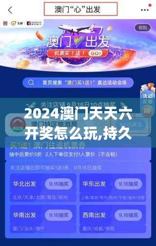 2024澳门天天六开奖怎么玩,持久性方案设计_户外版127.998-3