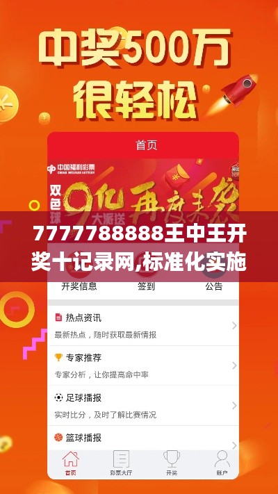 7777788888王中王开奖十记录网,标准化实施评估_Executive21.690-2