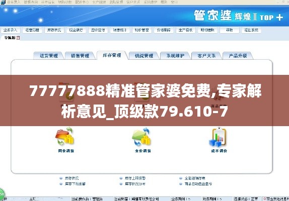 77777888精准管家婆免费,专家解析意见_顶级款79.610-7
