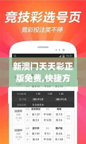 新澳门天天彩正版免费,快捷方案问题解决_Tablet32.786-7