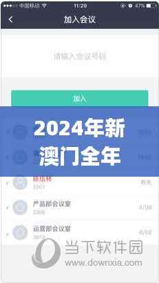 2024年新澳门全年免费资料大全,真实数据解析_安卓款2.363-1